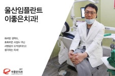 울산임플란트,어디? 여기서해야지!