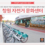 [어디갈까 추천나들이] 전국 최초의 자전거 종합문화공간, 자전거문화센터!