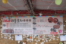 (포항/ 호미곶) - 월녀의 해물포차  < 호미곶 구경후 바다 바라보면서 먹기 좋은 !!! >