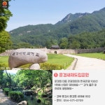 [어디갈까 추천나들이] 문경 여행지 추천!