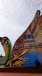 아이들과 서산 가볼만한곳-서산버드랜드[천수만 철새박물관]