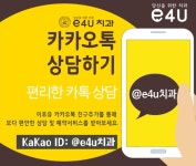 신촌 이포유 치과 e4u치과 치아교정,임플란트,사랑니,통증치료