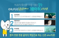신촌 이포유 치과 e4u치과 치아교정,임플란트,사랑니,통증치료