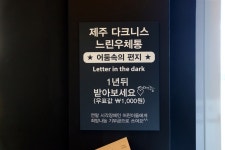 제주도 다크니스레스토랑 : 어둠속에서 식사,편지 쓰는 이색체험 장소