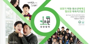 어린이성장식품 쑥쑥키즈원 맛보기 이벤트 진행중- 성장도우미