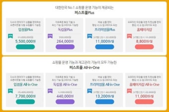 뽐뿌:체험단/제휴 - [쇼핑몰 창업] 쇼핑몰 솔루션 퍼스트몰로 쉽고 빠르게 쇼핑몰 제작하기! [쇼핑몰 창업] 쇼핑몰 솔루션 퍼스트몰로 쉽고 빠르게...