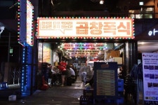 부평 곱창 무한리필 전문점 곱창폭식 : 곱창,대창,막창,양,염통 원하는 부위로 리필~