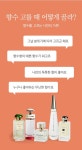 향수에 취하다 / 나를 표현하는 향수