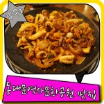 동대문역사문화공원역 매콤하게 맛있는 곳 찾았으