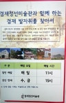 겸재정선박물관에서 진경산수화 배우기
