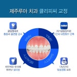 제주치아교정 해결하세요!