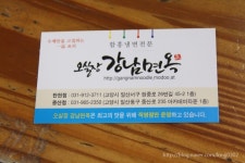 일산 송년회 장소 오실장 강남면옥 탄현점 추천할만하네!