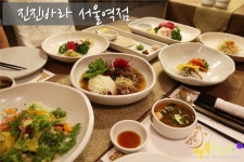 서울한정식 먹다지치는 건강밥상 진진바라☜
