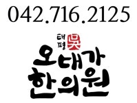 대전보약 나부터 강해야죠