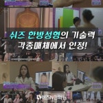 짝가슴교정하는법, 12년 노하우 쉬즈한의원