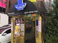 수요미식회 쌀국수 베트남고향식당, 압구정에 생기다!