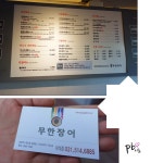 마석 맛집 무한장어 연말모임 여기서할까