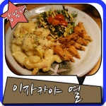 역삼역맛집 이자카야열 양도 무지많고 맛은 끝내주네