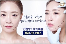 부천사각턱보톡스 브이라인 청담나인에서 만나요 