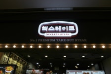 가산 맛집 -컵스테이크 전문점 핵스테이크 