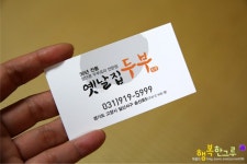 파주출판단지맛집 생방송투데이 옛날집 손두부!