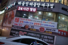 [부산맛집/서면맛집] 부산원조해물탕찜