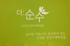 천연화장품 더순수 워터풀 미스트