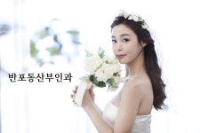 부인과검진으로 건강을 예방하는 반포동산부인과
