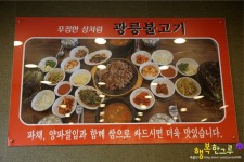 원당맛집 숯불고기전문점 광릉불고기!