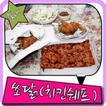 별내치킨 배달 맛집하면 요기요 치킨쉐프