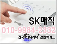 동두천 정수기 렌탈 추천  sk매직 직수정수기 , 이온수기 추천 드립니다. 