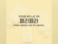 페리페라 우유라인 신제품 : 우유세수 클렌징폼과 맑은 우유 선플루이드!