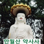 인천 가볼만한곳 여행코스 만월산 약사사(동암역)