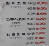 [성산일출봉맛집]푸짐한 해물전골 한성식당