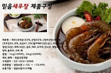 믿음새우장 밥도둑이 따로 없네 