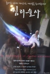 [제주도 이색체험]어둠속 식사 다크니스 레스토랑