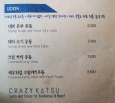 합정맛집 합정돈까스맛집 분위기 좋고 혼밥하기 좋은 크레이지카츠