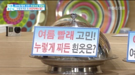여름 장마철 빨래 세탁 방법-누렇게 찌든 옷 하얗게 빠는 노하우- mbc기분좋은날