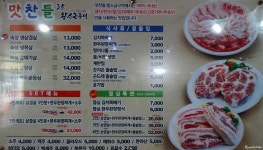 [부천시청역맛집]숙성육 맛찬들 왕소금구이