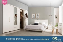 (가구세일정보) 에몬스가구 베스트&신상 붙박이장 특별 세일