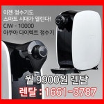 제일아쿠아 비데렌탈 9900원 정수기도 최저가격