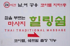 강남마사지샵 타이마사지(태국)강남역 5번출구 커플마사지 힐링쉼
