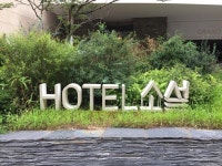 서울 부티크 호텔, 소설 호텔 : 제네바 스위트