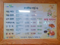 강원도, 평창) 생생정보통에 해물갈비짬뽕으로 출연한 봉평차이나 
