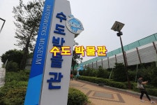 서울 상수도의 백년 역사를 읽어 봐? 서울 가볼만한곳 수도박물관