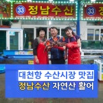 대천항수산시장 맛집.횟집 정남수산33호 보령.대천 가볼만한곳