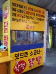 일산시장맛집 밤비노경양식 & 삼정닭발