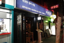 연남 연트럴파크 식신로드 맛집 등갈비가 맛있는 아필립