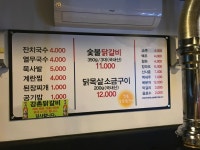 신도림 맛집 강촌숯불닭갈비,이미유명한 인생닭갈비