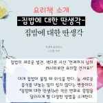 [도전] 책 추천-집밥에 대한 딴생각